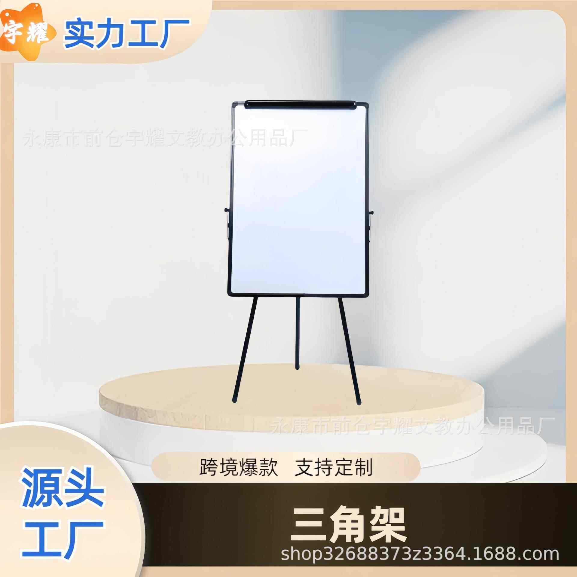 三角架白板支架式移动立式写字板办公会议培训磁性黑板画板写生