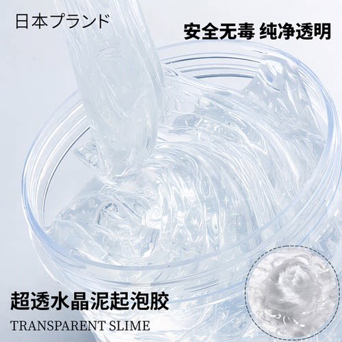 超透水晶泥起泡胶透泰史莱姆原液