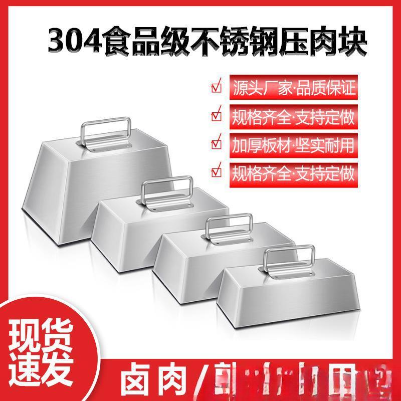 不锈钢熟食压肉块工具卤味专用煮肉压篦子铁块卤肉压重块配重钢块