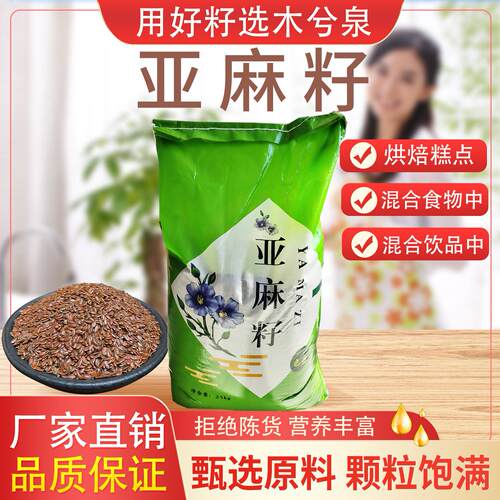 木兮泉亚麻籽50斤/大袋商用生胡麻打粉榨油原料糕点烘焙鸟粮