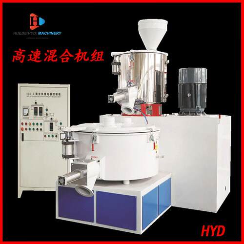 PVC塑料粉末高速混合机PVC塑料颗粒高速混合机混料机