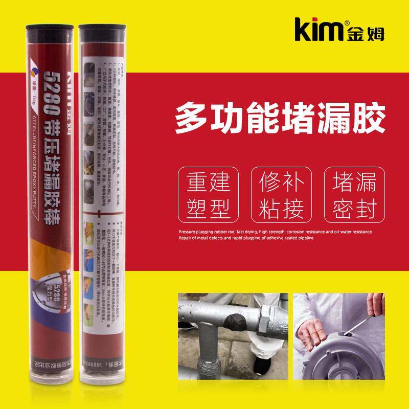 KIM5280带压堵漏胶金属管道水管补漏强力胶速成钢修补棒黑色防水