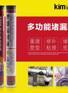 KIM5280带压堵漏胶金属管道水管补漏强力胶速成钢修补棒黑色防水