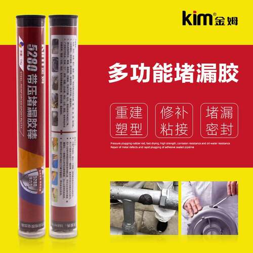 KIM5280带压堵漏胶金属管道水管补漏强力胶速成钢修补棒黑色防水