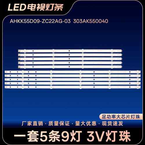 AHKK55D09-ZC22AG-03 303AK550040灯条LED55K55U A55U LED55R710
