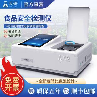 食品安全检测仪多功能水果蔬菜肉类兽药农药残留快速检测分析仪器
