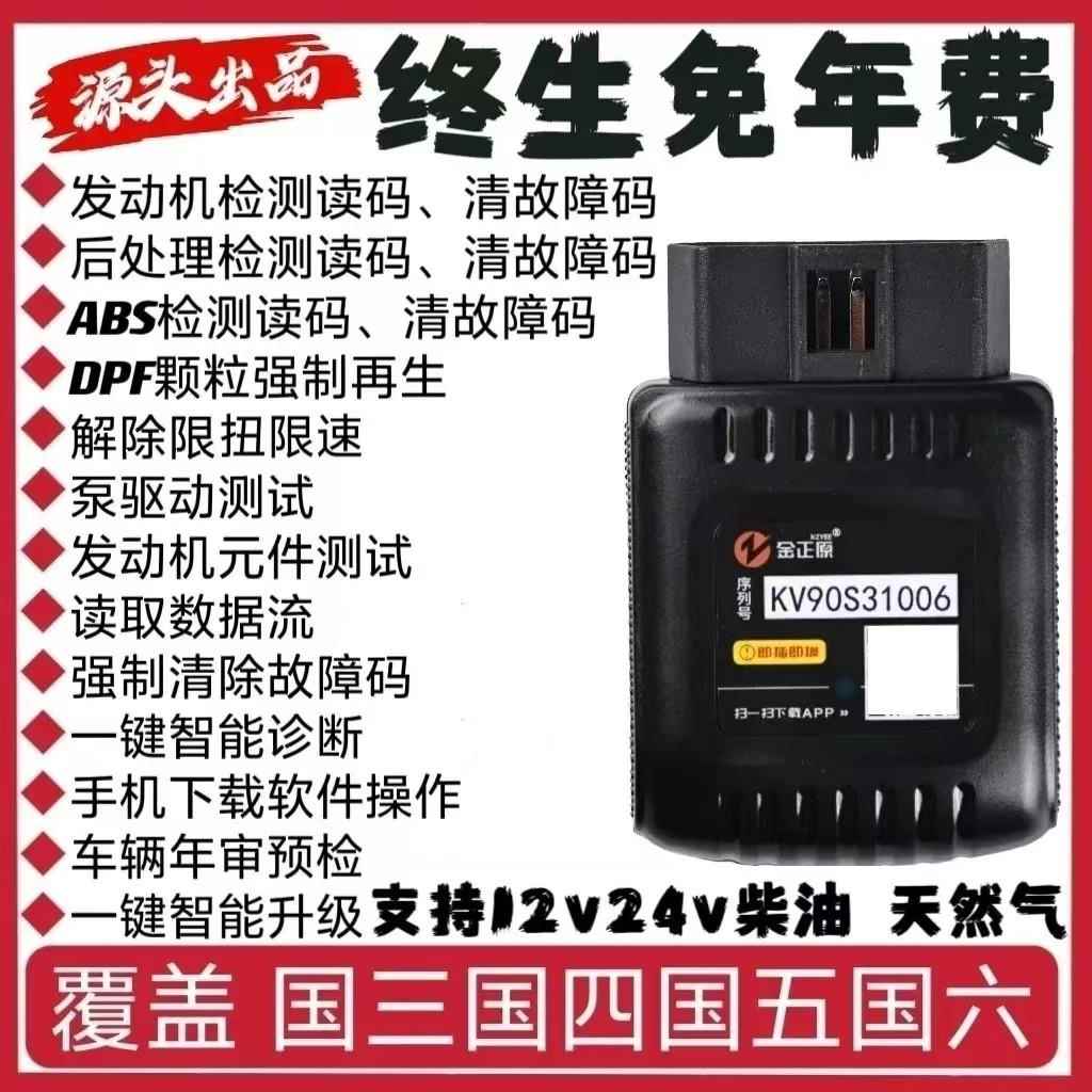 柴油车电喷检测仪卡车货车故障码手机版解码器obd柴油车诊断仪