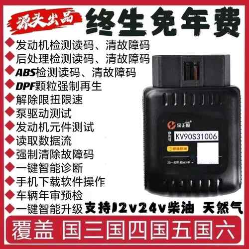 正品柴油车电喷版检测仪卡车车故障码手机解码器ob货柴d油车诊断