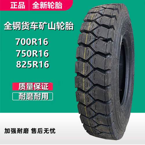 银宝全钢丝矿山大花载重货车轮胎700 750R16 825R16 825R20