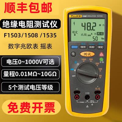 FLUKE福禄克F1508绝缘电阻测试仪1503兆欧表1535数字摇表
