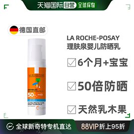 欧洲直邮理肤泉La Roche-Posay婴儿纯天然乳木果SPF50+防晒霜50ml