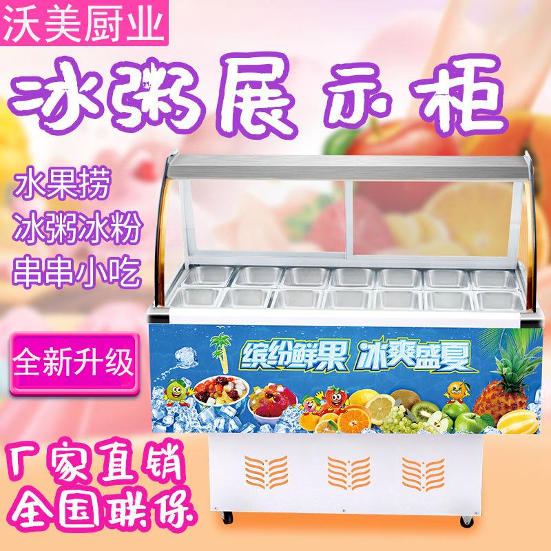冰粥柜水果捞商用冰粉车四果汤清补凉展示柜冰粥机小型摆摊柜