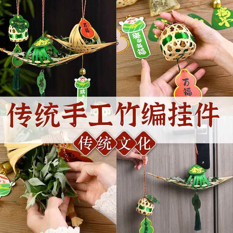 端午节手工竹编龙舟船diy艾草材料包制作儿童团建香囊挂饰活动
