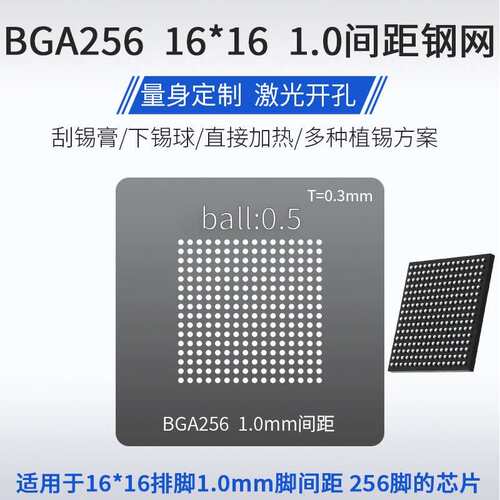可编程门阵列逻辑IC芯片BGA256 植锡网1.0mm间距锡膏锡球植球钢网