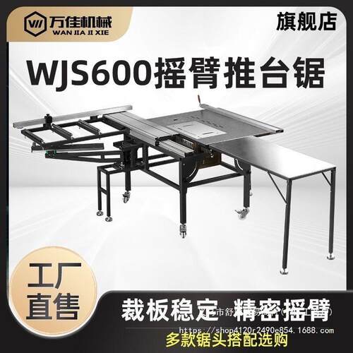 万佳摇臂推台锯木工锯台多功能家装S600新款精密无尘锯台架子