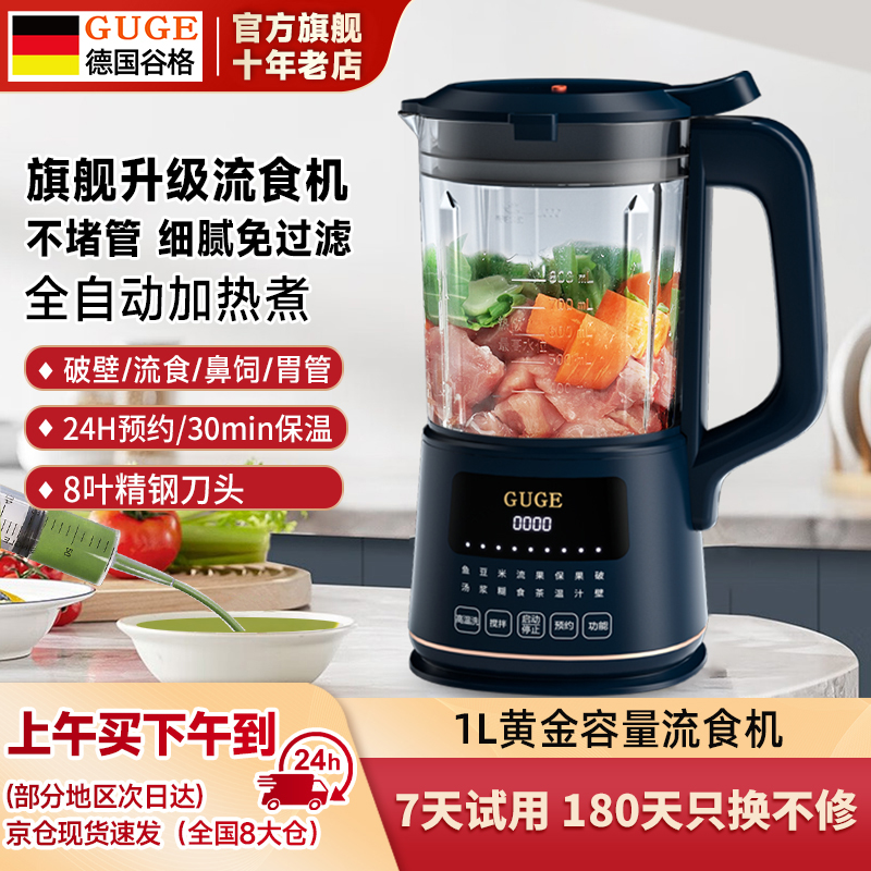 德国谷格流食破壁机打流食辅食料理老人专用食物搅拌机鼻饲流食机