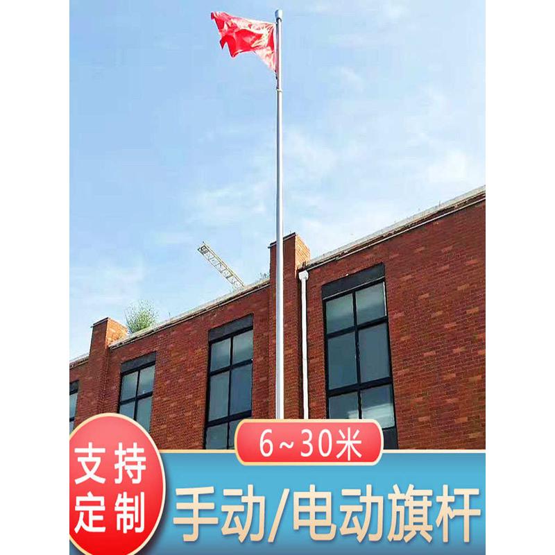 6-18米户外分节不锈钢旗杆定制学校工地企业手摇电动锥形升降旗杆