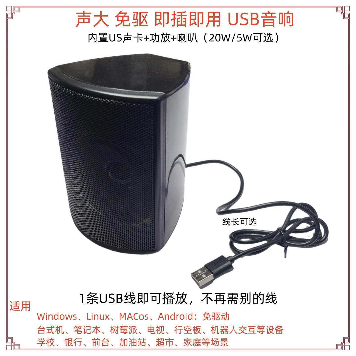 Y9型免驱动USB音响5瓦10/20W扩音喇叭台式机电脑前台超市收银工厂