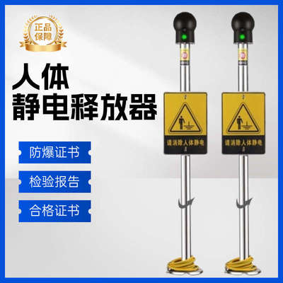 静电消除器人体静电释放器消除球防爆工业静电释放柱桩仪触摸导除