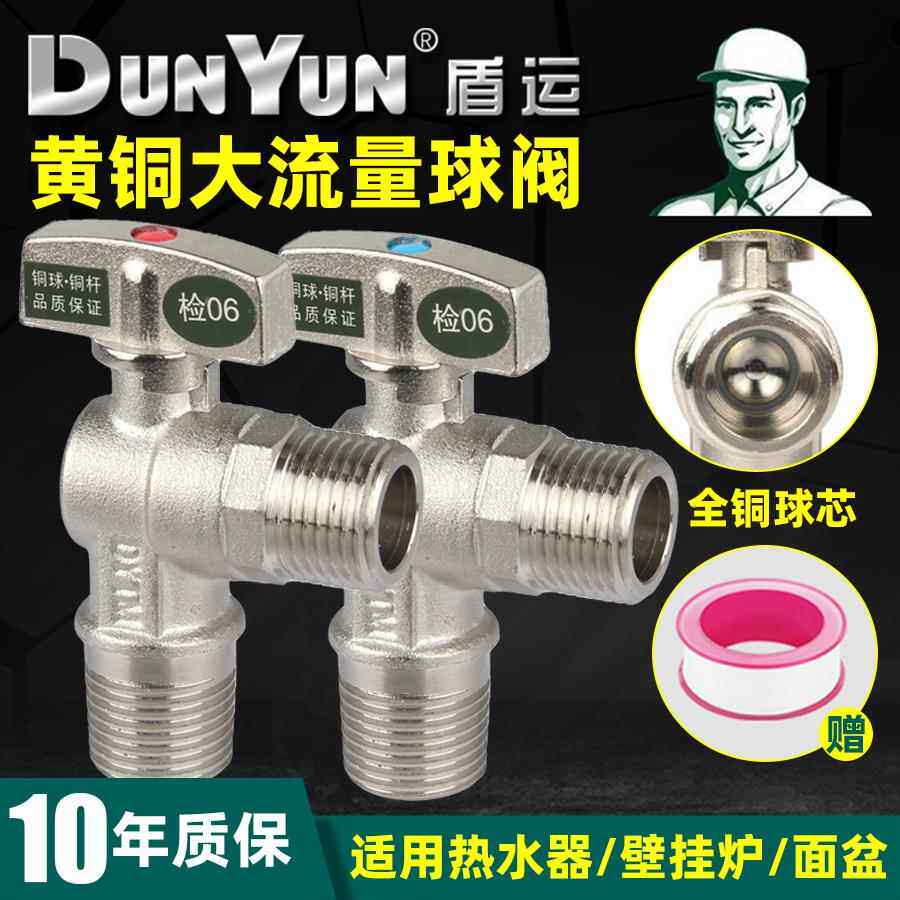 盾运角阀全铜大流量三角阀46分燃气热水器专用加长全通径开关球阀