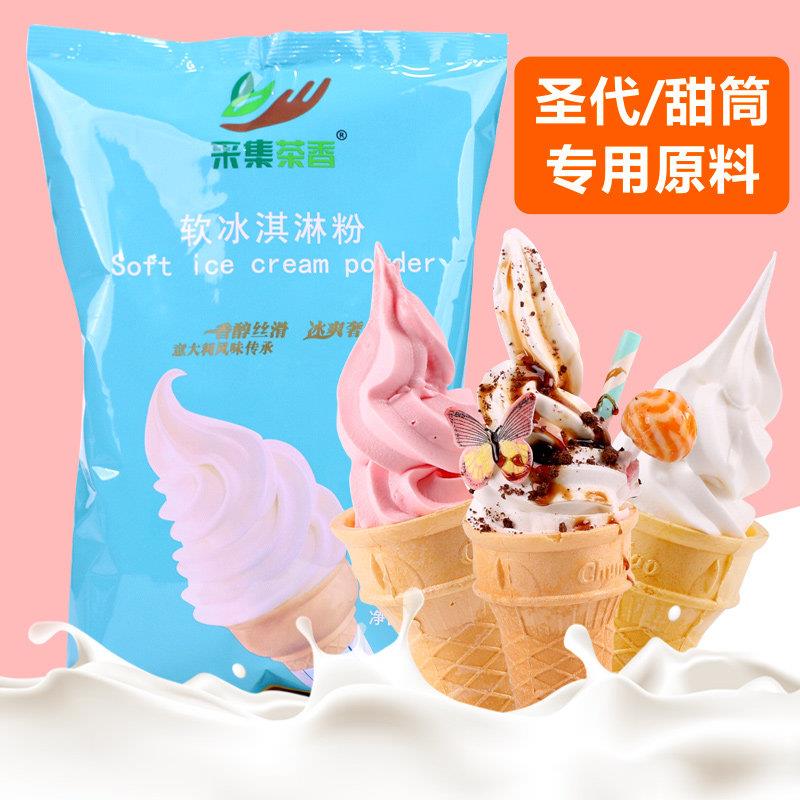 1kg软冰淇淋粉冰激凌机器甜筒圣代商用原料手工自制挖球雪糕抹茶
