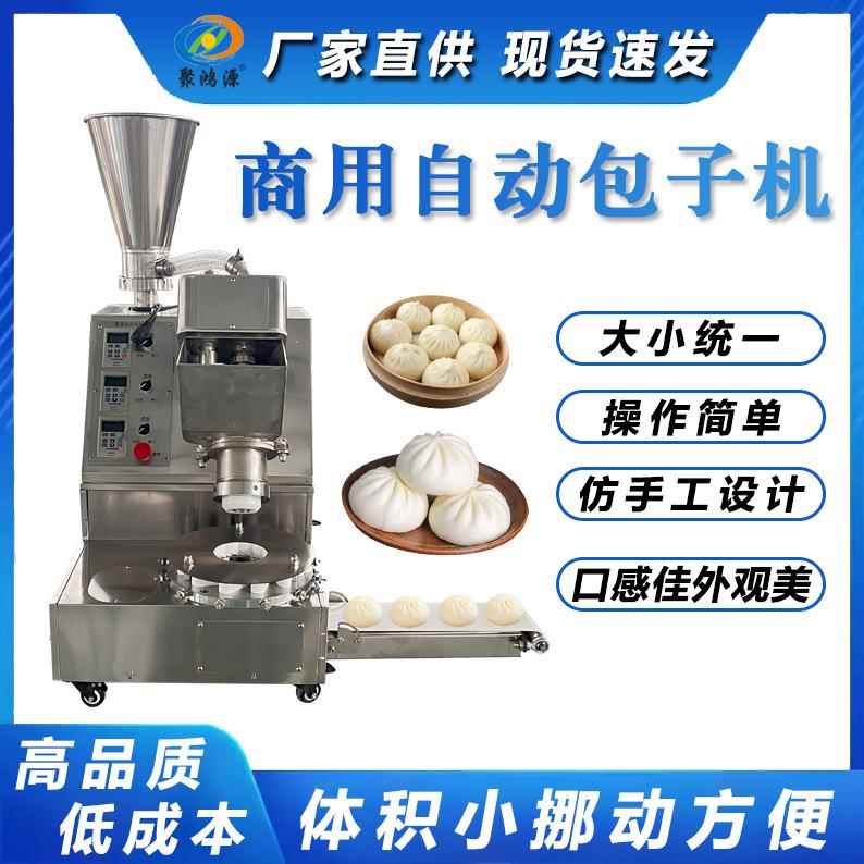 全自动早子机加工灌汤包小笼包生煎包餐包包JHLM-1多功能商包用子