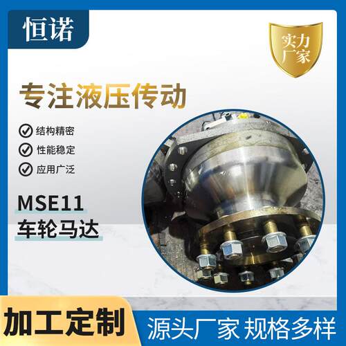 MSE11车轮马达低速大扭矩扫雪车旋挖机配件车轮马达