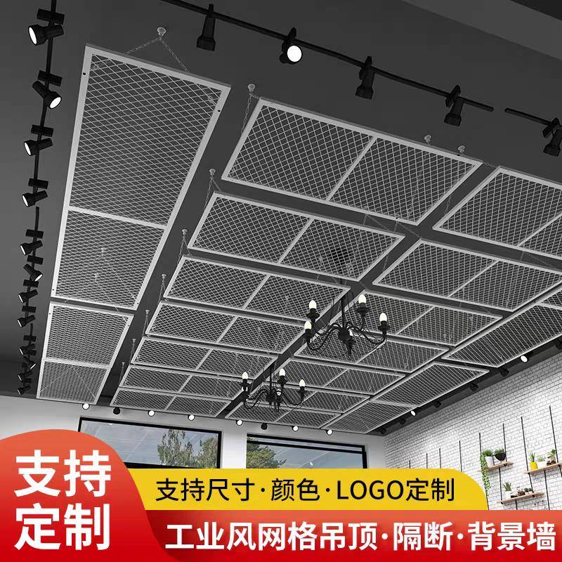 个性铁艺菱形网格悬吊式天花板铁丝网格金属网装饰网屏风隔断背景