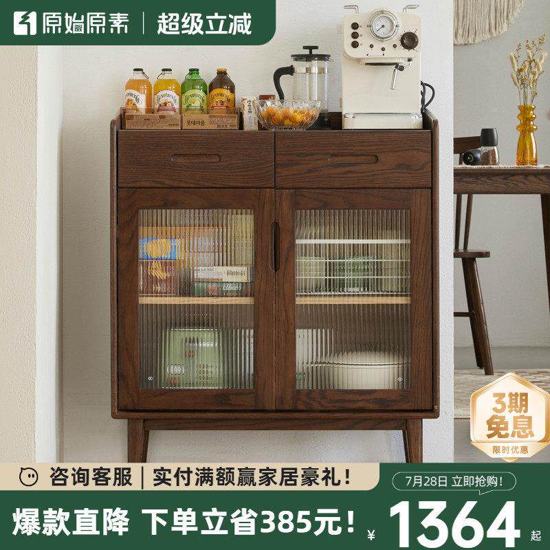原始原素实木餐边柜橡木黑胡桃色功能收纳柜简约饭厅茶水柜F8141