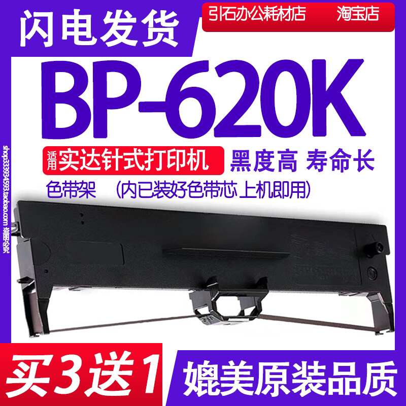 BP620K色带 适用实达BP-620K色带架 针式打印机碳带墨盒墨带墨水