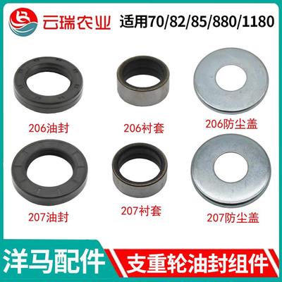 洋马708285g8801180收割配件支重轮油封衬套导向轮油封衬套防尘盖