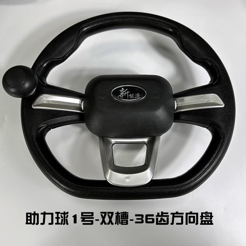 电动三轮车四轮车方向盘电动代步车方向盘新能源28齿30齿32方向盘