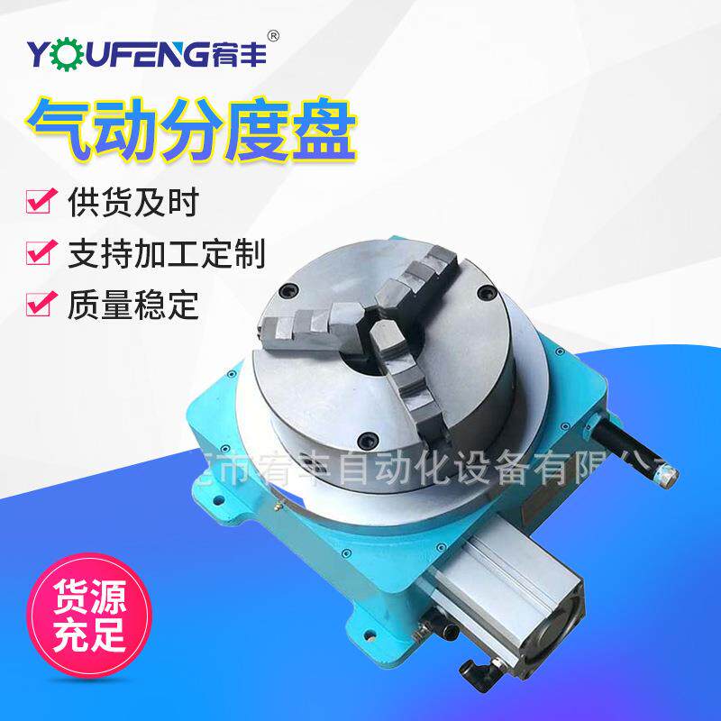 气动分度盘带三爪卡盘气动转盘旋转工作台分度头140/180/250/320