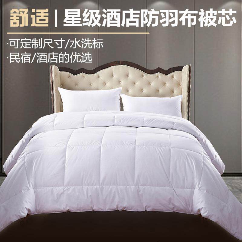 酒店被子宾馆专用布草全棉防羽布羽丝绒仿鹅绒单双人春秋冬被芯