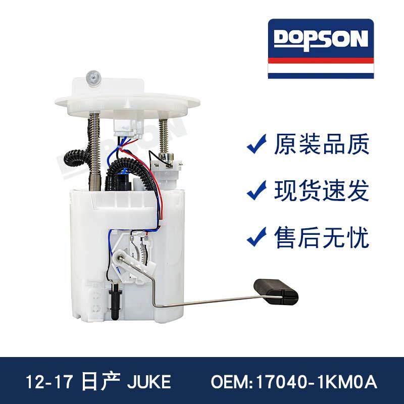 E9127M FG1597 17040-1KM0A 17040-1KM0B RI产JUKE汽油泵总成