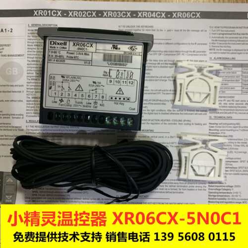 dixell XR06CX全新 小精灵电子温度控制器 冷藏库温控器 雪柜温控