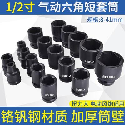 1/2寸小风炮套筒头大飞加厚36mm电动扳手短套筒六角气动24加硬21