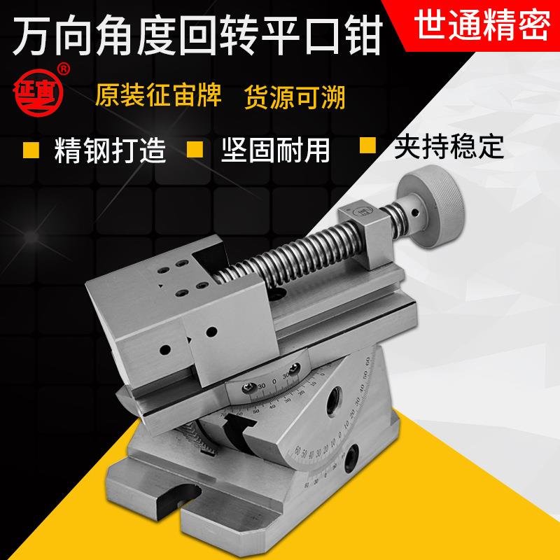 征宙牌万向角度回转平口钳磨床万向虎钳寸万向精密虎钳征宙