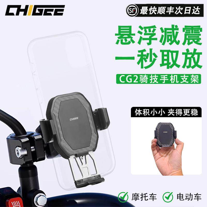 CHIGEE骑技CG机车手机机支架无线 线充电手机架防震导航支架罗卜,电动车/配件/交通工具,电动车手机导航支架,淘宝优惠券,粉丝福利购,淘宝优惠卷