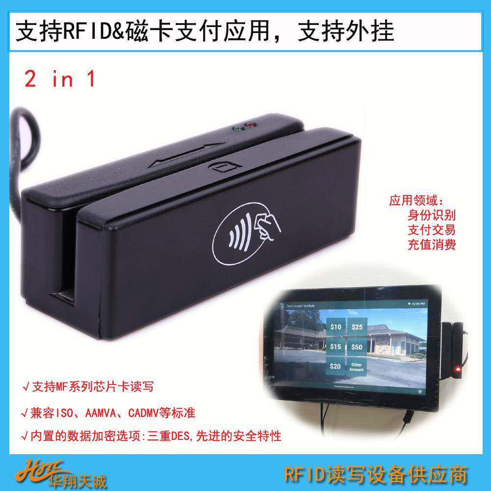 KIOSKReader自动售货机外置RFID刷卡器全三轨磁条卡刷卡机
