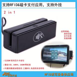 KIOSKReader自动售货机外置RFID刷卡器全三轨磁条卡刷卡机