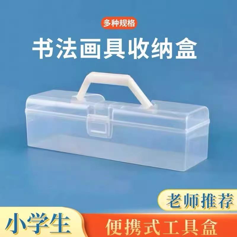 书法工具收纳盒便携手提带盖防尘毛笔盒配件箱美术绘画透明收纳箱图片