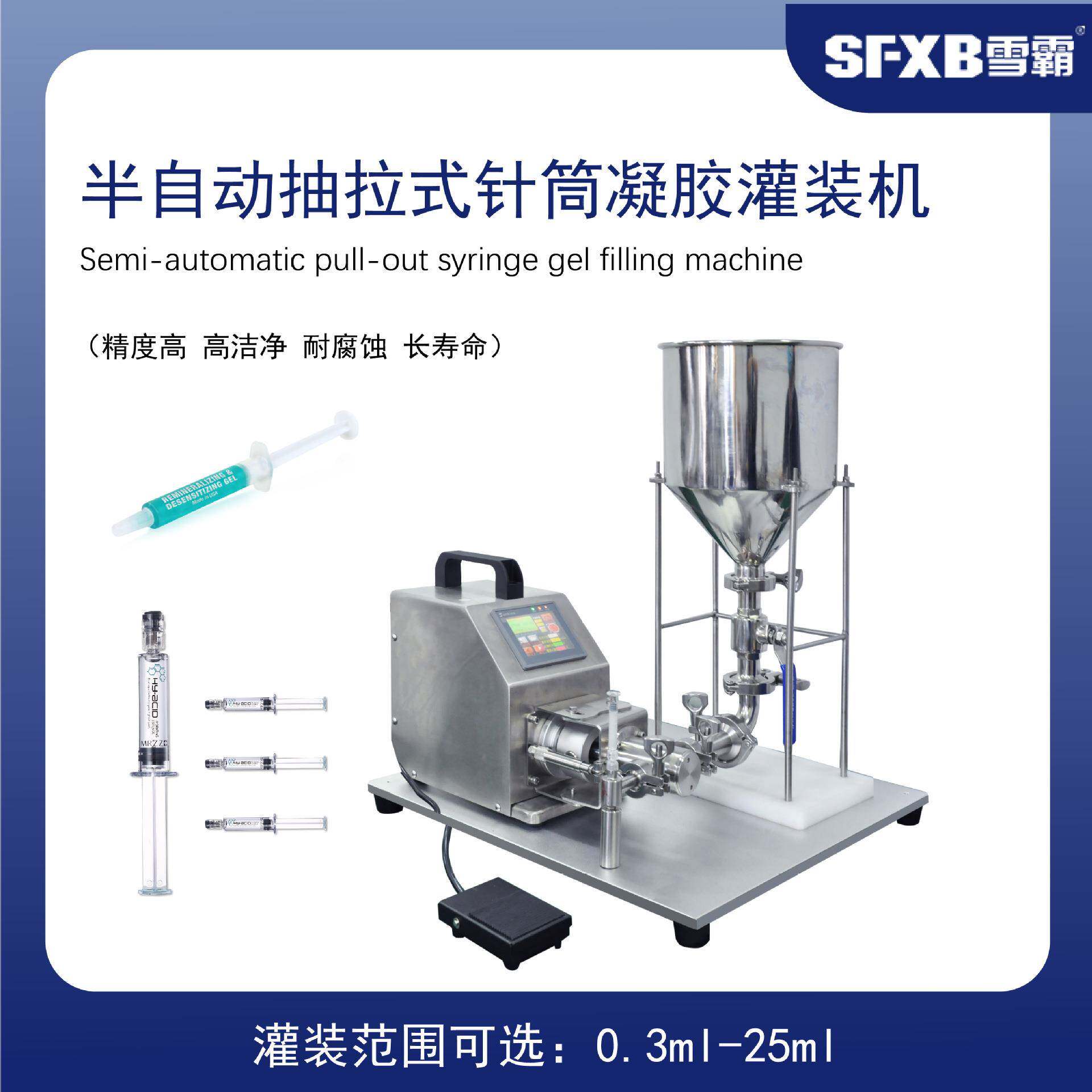 水光针凝胶定量灌装机半自动针管灌装设备小剂量医药美容灌装机