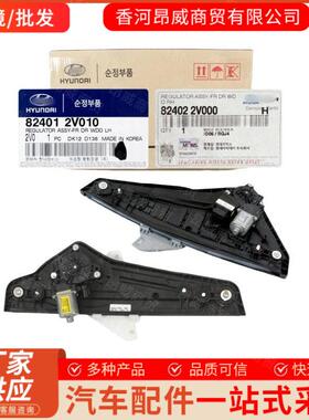 电商82401-2V010824012V010适用现Veloster前升降器