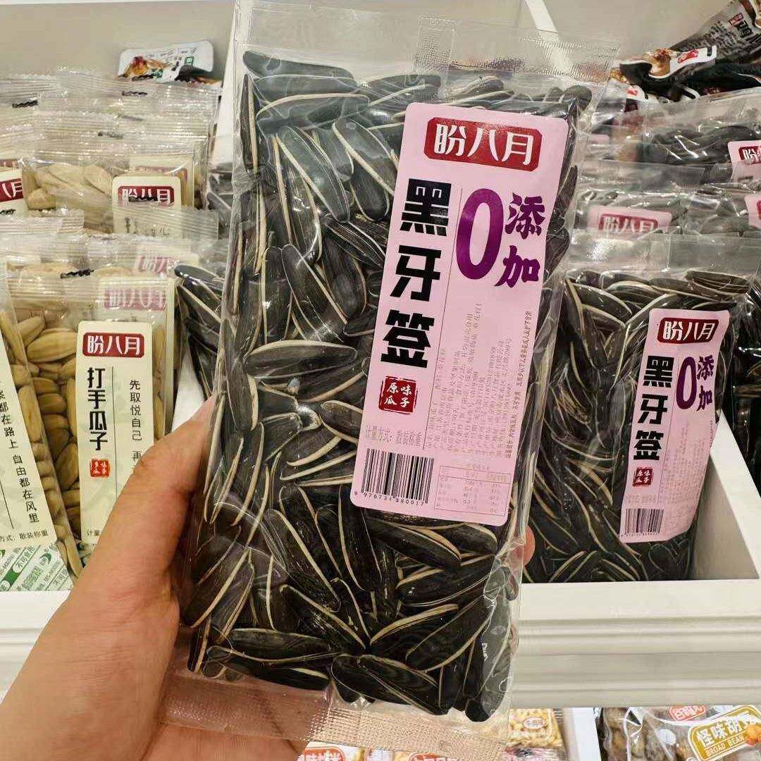 盼八月 黑牙签月亮弯花牙签白牙签黄牙签生甜瓜子打手瓜子一箱6斤