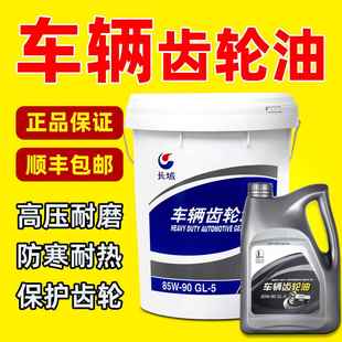 长城重负荷齿轮油85w90GL-5车辆后桥齿轮油变速箱油W140手排18L
