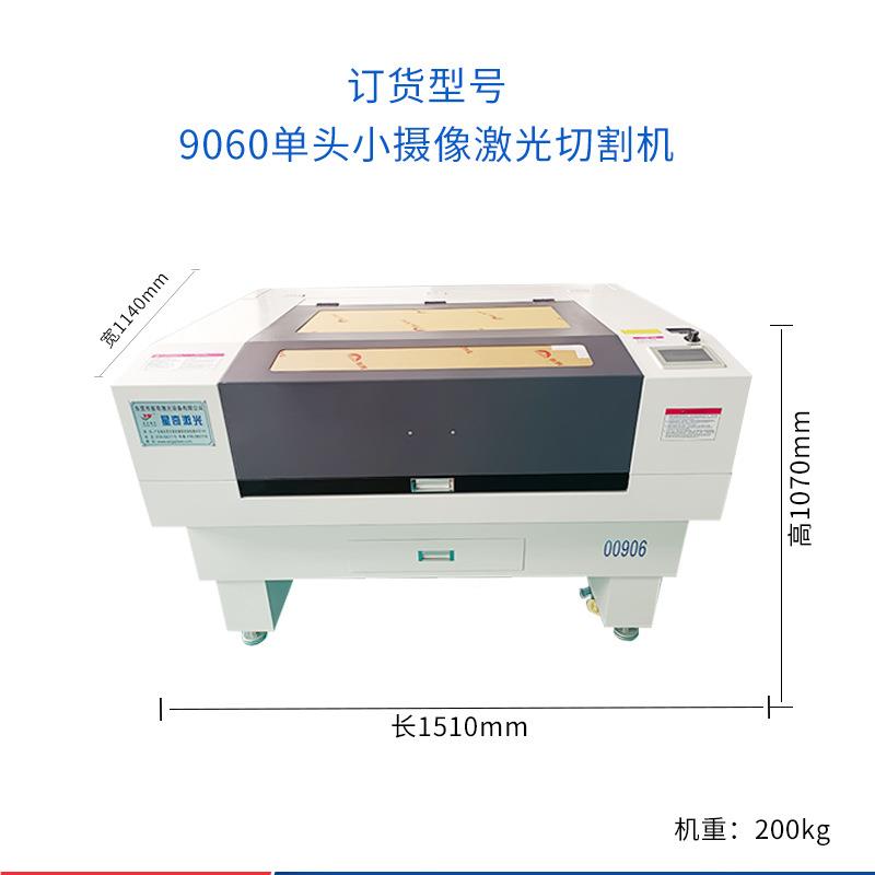 摄像头自识别图形激9060单头光切割机 商动标 织唛d 绣c花印刷图