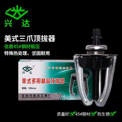 兴达美式三爪拉马洗衣机拆卸工具三角拉马大全二爪两爪小拉码拔轮