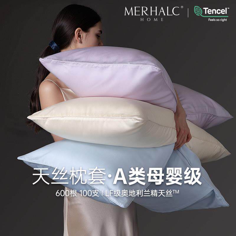 600根tencel兰精天丝枕套48×74冰丝ins乳胶枕头套40×60儿童定制