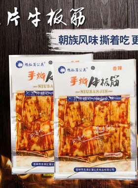 东北吉林特产旭灿蒲公英手撕肥牛牛板筋香辣零食延边朝族风味包装